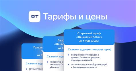 Тарифы и цены: