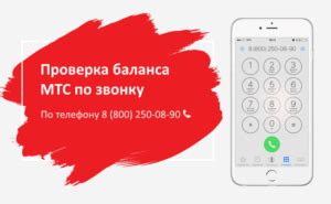 Тариф МТС - проверка баланса