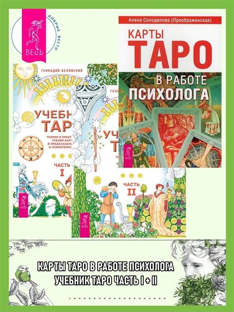 Таро: истина о предсказаниях и работе с картами