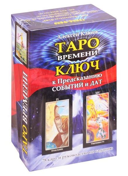 Тарология Абу Шоу - революционный подход к предсказанию будущего