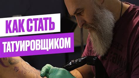 Тату инструкция: секреты сохранения вида