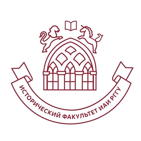 Творческое вдохновение и исторический факультет