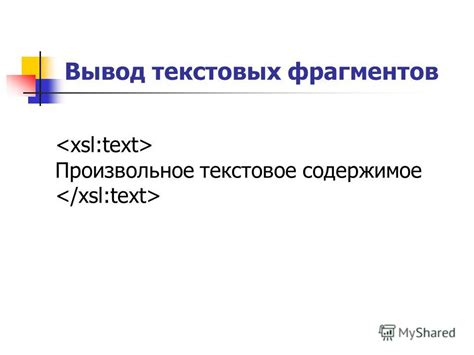 Текстовое содержимое
