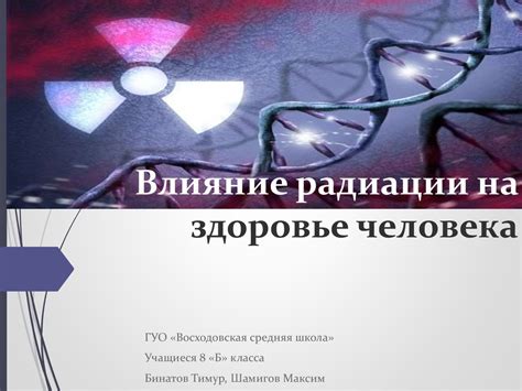 Телефоны и радиация: влияние на здоровье