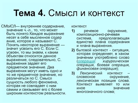Тематика и контекст