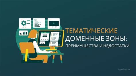 Тематические зоны