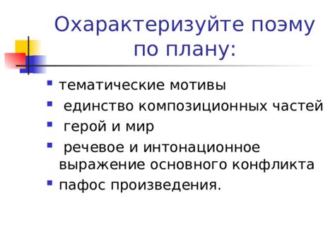 Тематические мотивы