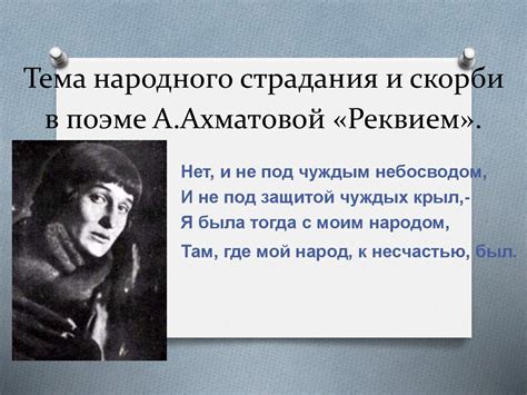 Тема страдания в поэме