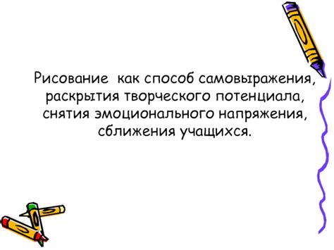 Тема 7: Пение как способ самовыражения и эмоционального раскрепощения