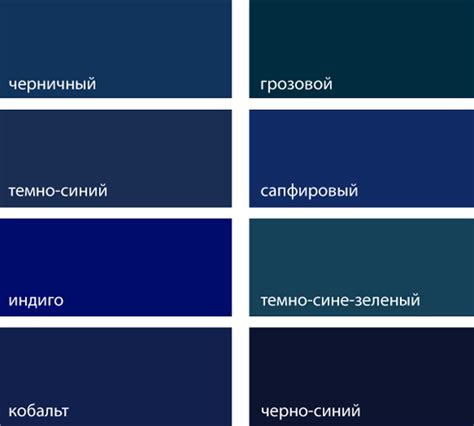 Темно синий цвет