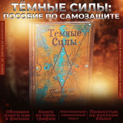 Темные силы: как герцог стал злобным