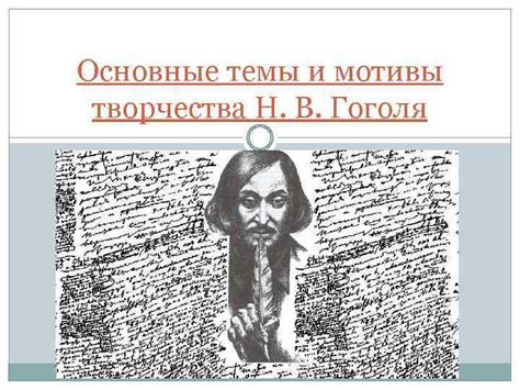 Темы и мотивы в повести