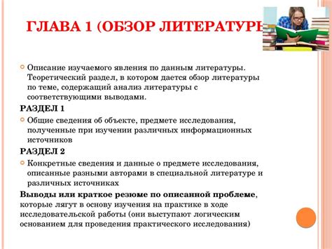 Теоретический обзор и литературный анализ