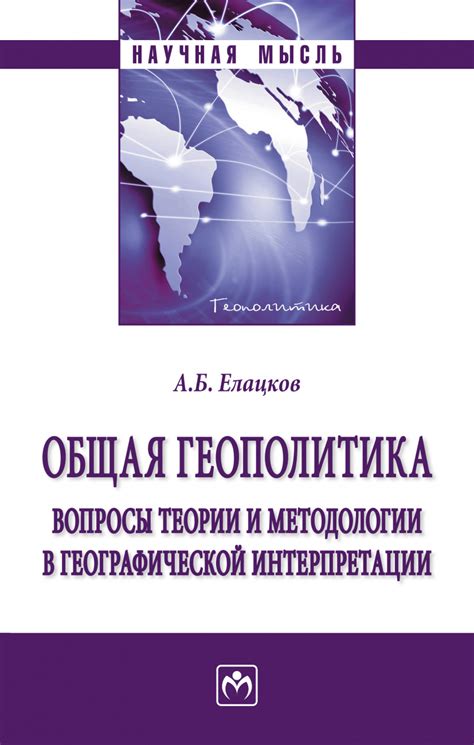 Теории и интерпретации