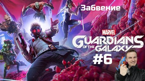 Теория #3: Воплощение любви к команде Хранителей Галактики
