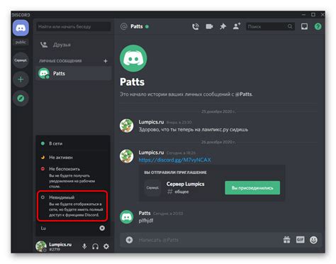 Теперь вы активировали режим невидимки в Discord на компьютере!