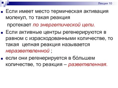 Термическая активация
