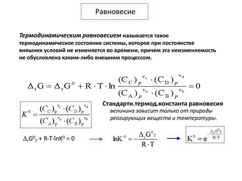 Термодинамическая характеристика вещества