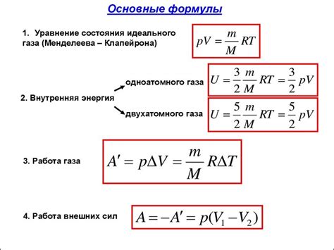 Термодинамические законы и газы
