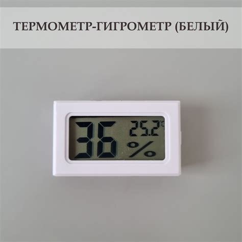 Термометр гигрометр цифровой: