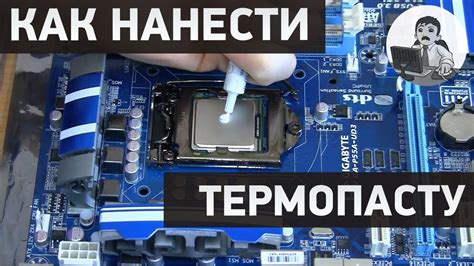 Термопаста для кулера AMD: как правильно нанести