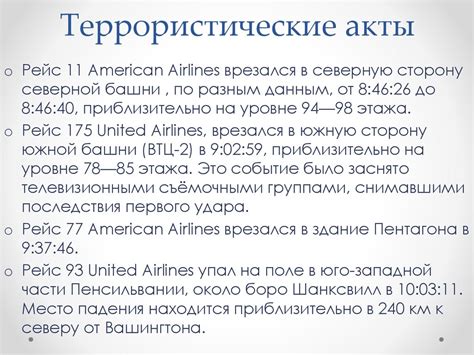 Террористические акты и саботаж