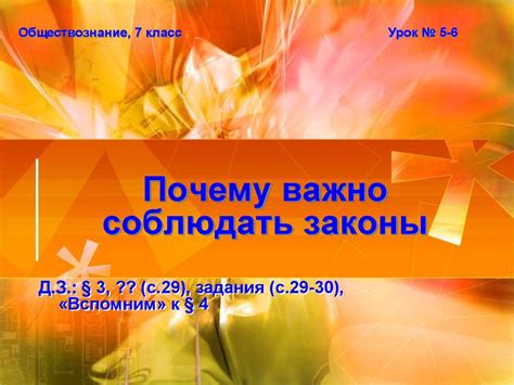 Тест: Почему важно соблюдать законы 7 класс - ответы
