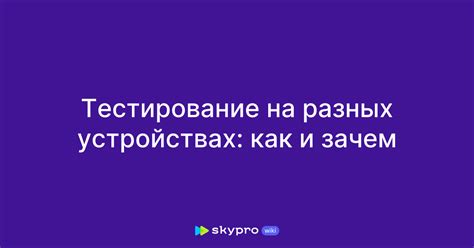 Тестирование анимации на разных устройствах