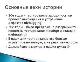 Тестирование и дальнейшее развитие