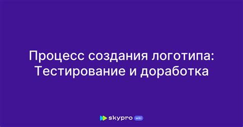 Тестирование и доработка вэпшутра
