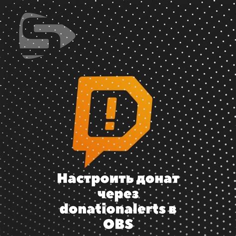 Тестирование и настройка донат-алерта
