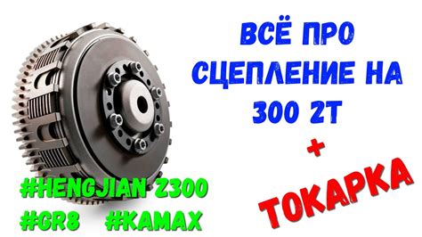 Тестирование и настройка сцепления