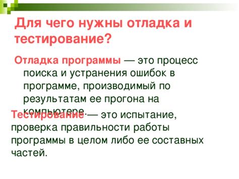 Тестирование и отладка: как избежать ошибок и сделать игру более полной
