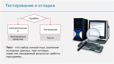Тестирование и отладка запускателя