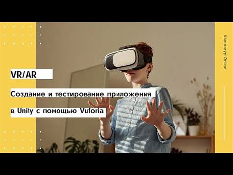 Тестирование и экспорт приложения с Vuforia