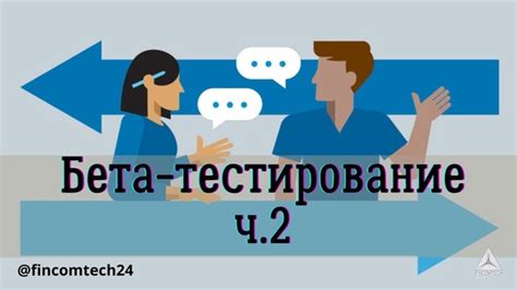 Тестирование обратной связи