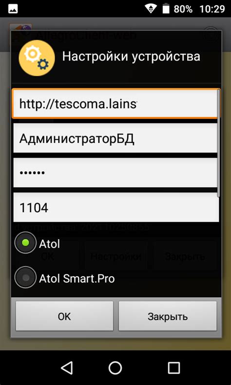 Тестирование подключения ТСД