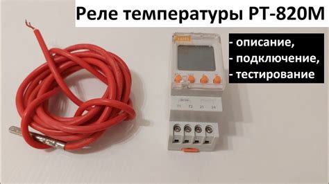 Тестирование работы подключенного реле