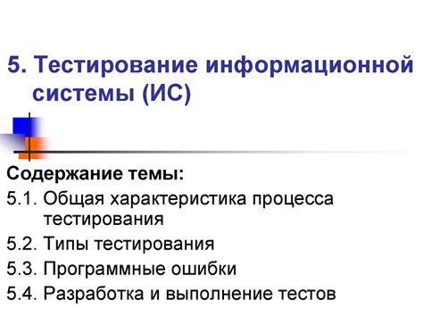 Тестирование синхронизации информационной системы с порталом
