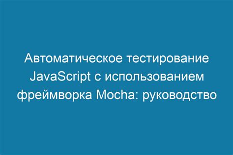 Тестирование Java кода с использованием модульного фреймворка