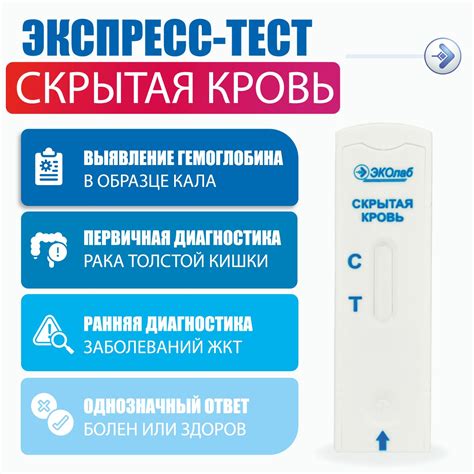 Тест на антитела в кале