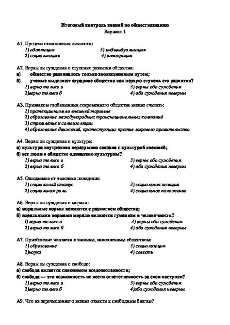 Тест по обществознанию