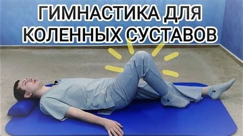 Техника ароматерапии для расслабления колена