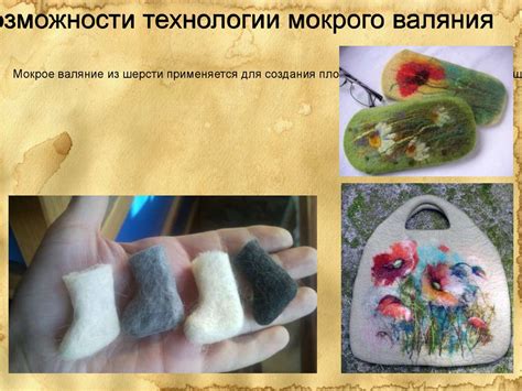 Техника валяния шерсти