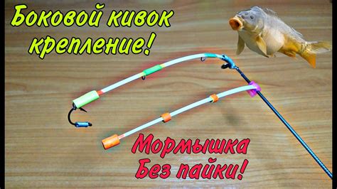 Техника выполнения бокового кивка на летнюю удочку