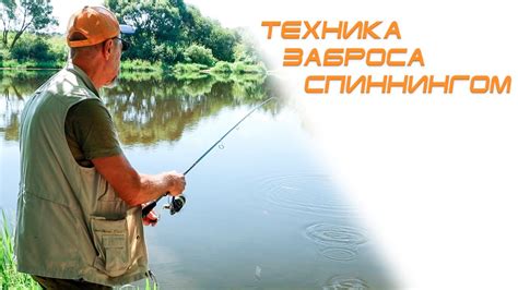 Техника заброса джига на спиннинге