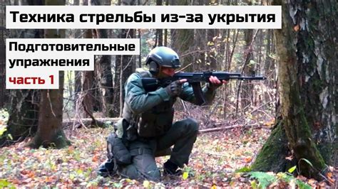 Техника и мастерство: ключевые аспекты стрельбы