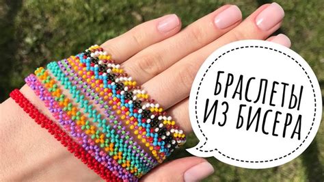 Техника на миллиметр: как сделать браслет ровным и аккуратным