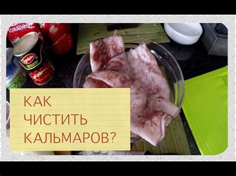 Техника очистки кальмара от пленки с помощью мела