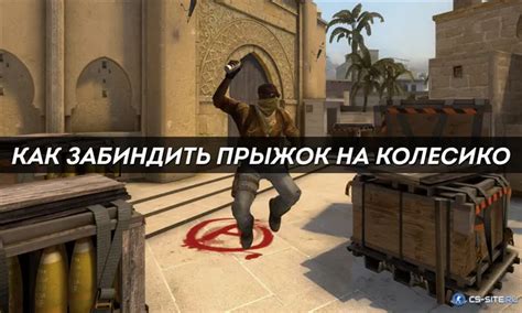 Техника прыжка в CS GO: основы для достижения максимального полета